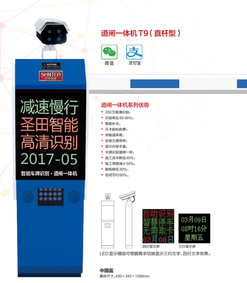道閘一體機(jī)T9（直桿型）