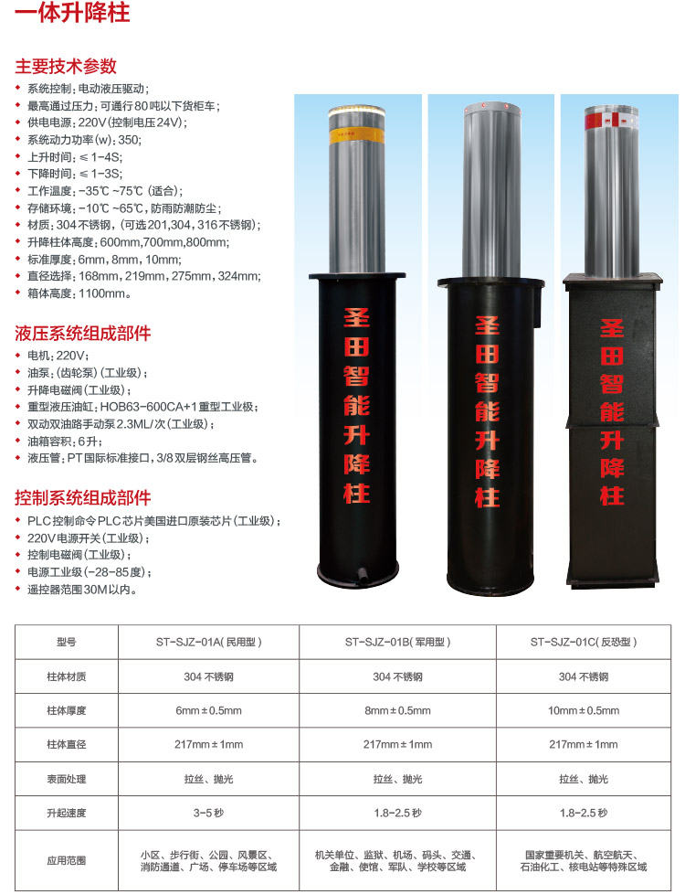 一體升降柱