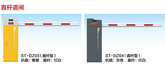 ST-DZ03(直桿道閘)