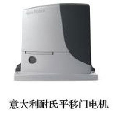 意大利耐氏平移門電機(jī)
